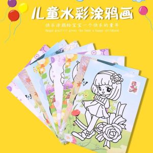 1pc Childrens water colour painting graffiti painting pigment painting watercolor set / 儿童填色水彩画涂鸦画颜料画水彩套装