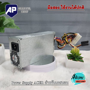 ✅🔥 Power supply Acer  สำหรับเคสนอน Acer Veritron CPB09-D220E   มือสองของแท้ใช้งานปกติ