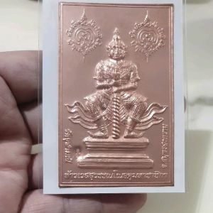 แผ่นปั๊มยันต์ท้าวเวสสุวรรณวัดจุฬามณีปี 2552