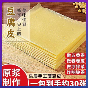 豆腐皮 150G 超薄豆皮干货农家腐竹油豆皮卷春卷皮豆制品豆付衣 Handmade Bean Peel