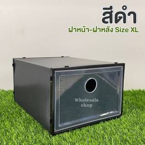 กล่องใส่รองเท้า ฝาหน้า-ฝาหลัง Size XL ไซส์ใหญ่ กล่องหนา ทรงสวย มีรูระบาย กล่องใส่ของอเนกประสงค์