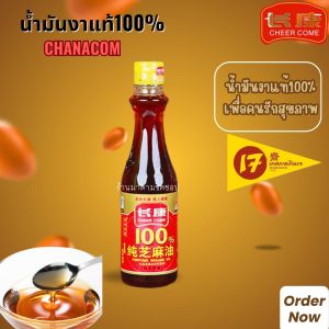 น้ำมันงา ฉางคัง ผลิตจากงาขาวและงาดำ100% ปริมาณ 200ml. คุณภาพดีชั้นสูงคงกลิ่นหอมของงาบริสุทธิ์ได้นาน