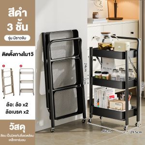 [ เหล็ก+พับได้ ] รถเข็น ชั้นวางของมีล้อ 3 ชั้น ชั้นวางของเหล็กพร้อมล้อเลื่อน+ที่จับ เคลื่อนย้ายสะดวก รุ่นฮิต พร้อมส่ง