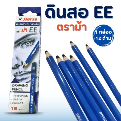 ดินสอวาดเขียน ดินสอวาดเส้นHorse ตราม้า Drawing Pencil สำหรับวาดเส้น EE ยกกล่อง12แท่ง ไส้นุ่น ไม่หักง่าย เครื่องเขียน