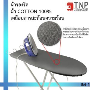 ผ้ารองรีด ที่รองรีดผ้า (ของแท้100%) ผ้าคลุมโต๊ะรีดผ้า แผ่นรองรีดผ้า PHILIPS (มี 2 Size:16X43นิ้ว/16X48 นิ้ว) (สั่งชิ้นไหนได้เฉพาะชิ้นนั้น)