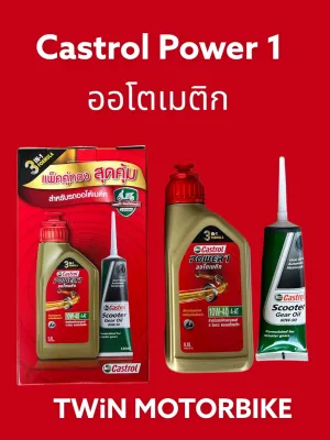 น้ำมันเครื่อง มอเตอร์ไซค์ Castrol Power1 ออโตเมติก 0.8+เฟืองท้าย สำหรับรถสายพาน ออโต้ SCOOPY CLICK MIO FINO