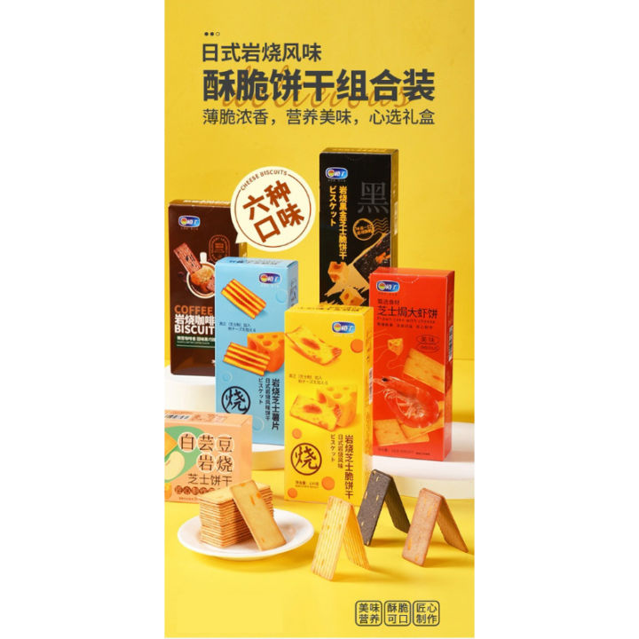 0反式脂肪酸日式岩烧芝士脆饼干0 trans fat Japanese rock grilled cheese crispy crackers ...