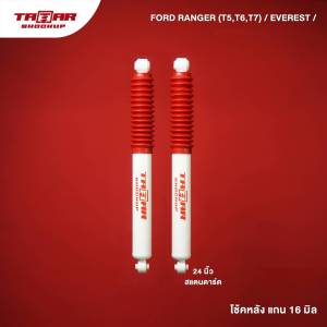 ตาต้าโช้คอัพ โช้คคู่หลัง FORD RANGER T6 (แกน 16 มิล) ตาต้าโช้คอัพ