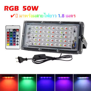 ไฟสปอตไลท์ RGB 50W 100W 220V กันน้ำ IP65 ปรับสีได้หลายโหมด พร้อมรีโมท และสายไฟ EU ความยาว 1.8 เมตร เหมาะสวน ประตูรั้ว และผนังบ้าน