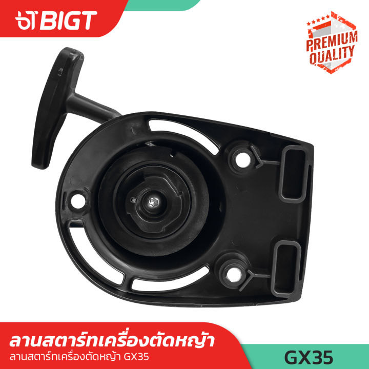 Tms35 ชุดสตาร์ท TMS-35 แท้ 100% เครื่องตัดหญ้า แท้ บิกศูนย์ ลานดึง ลานกระตุก ...