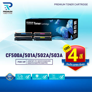 (แพ็ค4สี) หมึกเทียบเท่า CF500A/HP CF500A/CF501A/CF502A/CF503A/(202A)
