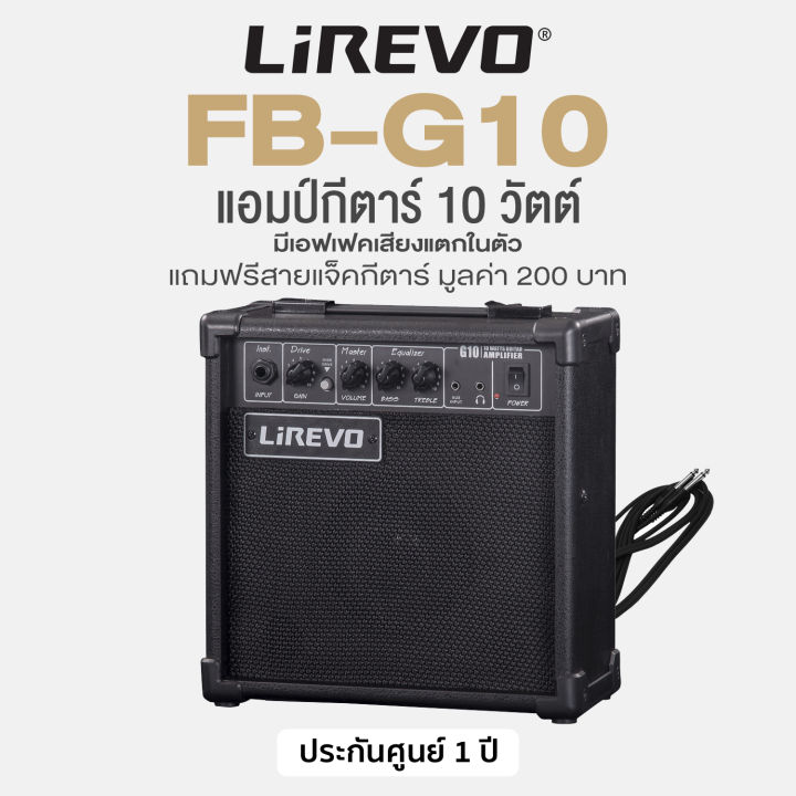 Lirevo® ตู้แอมป์ แอมป์กีตาร์ 10 วัตต์ มีเอฟเฟคเสียงแตกในตัว รุ่น FB-G10 ...