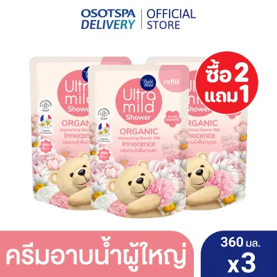 [2 free 1] Ultra Mild By Babi Mild Organic moisturising shower milk REFILL 360ml - เลือกสูตรด้านใน