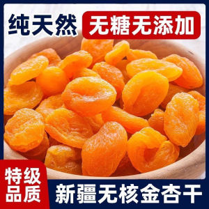 无糖无核杏干 Sugar-Free Dried Golden Apricot Seedless Dried Fruit