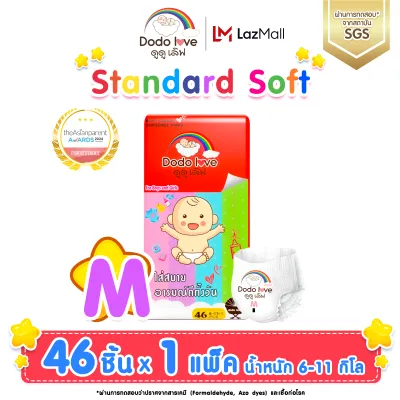 DODOLOVE Standard Soft (แพ็คเดี่ยว) กางเกงผ้าอ้อม ผ้าอ้อมสำเร็จรูป นุ่ม..บางเบา ใส่สบาย อารมณ์ดีตลอดทั้งวัน
