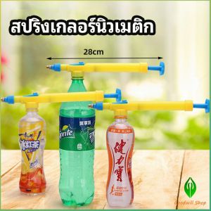 Gw หัวสเปรย์ขวดน้ำอัดลม เครื่องมือรดน้ำสวน Beverage bottle spray head