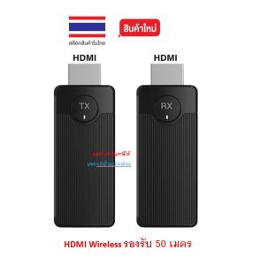 HDMI Wireless รองรับ 50 เมตร 1080p Full HD Transmitter + Receiver รุ่น CHD10
