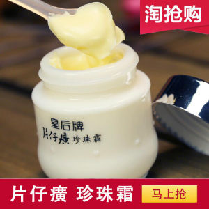 皇后牌片仔癀珍珠霜正品补水保湿面霜膏老牌国货护肤品男女擦脸霜