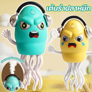 Pluck ของเล่นปลาหมึกวิเศษที่เต้นรำ สามารถพ่นหมอกได้ การเลี้ยวอัตโนมัติแบบเซนเซอร์ ชาร์จผ่าน USB