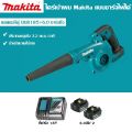 (ของแท้ 100%)Makita เครื่องเป่าผมอุตสาหกรรม DUB185 เครื่องดูดฝุ่นแบบมอเตอร์ไร้แปรงถ่าน มาพร้อมกับแบตเตอรี่ลิเธียม 18V สองก้อน เครื่องมือทำสวน. 