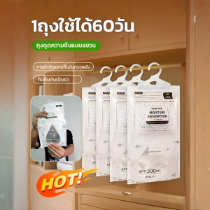 🔥1ถุงใช้ได้60วัน 🔥ถุงกำจัดความชื้นแบบแขวน ถุงดูดความชื้นตู้เสื้อผ้า ถุงลดความชื้น ป้องกันกลิ่นอับและเชื้อราในตู้ สามารถ สารดูดความชื้น/ถุงลดความชื้นแบบแขวน ถุงลดความชื้น ครัวเรือน กันความชื้นและกันเชื้อรา ดูดซับน้ำ แบบแขวน