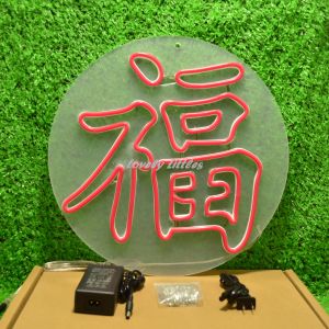 ป้ายไฟLED ป้ายไฟนีออน ป้ายไฟอะคริลิค ป้ายไฟหน้าร้าน " ป้ายไฟ พร  福" แบบเสียบปลั๊กไฟ ป้ายไฟตกเเต่งร้าน