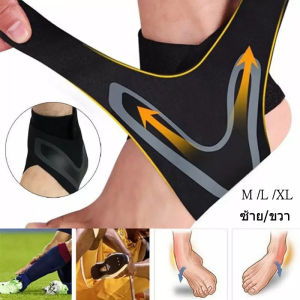 สายพยุงข้อเท้า สายรัดข้อเท้า ankle support ป้องกันข้อเท้าแพลง สายรัดข้อเท้า ป้องกันการบาดเจ็บ กระชับยืดหยุ่น สำหรับนักวิ่ง เล่นกีฬา