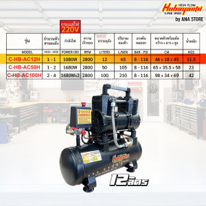 Hobayashi ปั๊มลม 100ลิตร oil-free ของแท้ ไร้น้ำมัน เสียงเงียบ ทำลมเร็ว