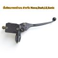 (BAE) Black front disc brake for all models, Sonic Tena Dash LS Nice NSR Brake upper sonic pump 1. 