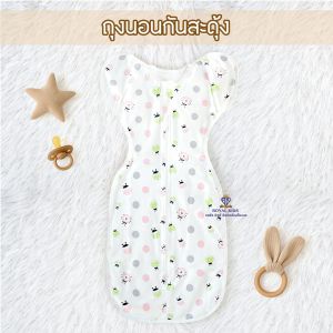 C0067 ถุงนอนกันสะดุ้งมีซิป ห่อตัวกันสะดุ้ง ผ้าห่อตัว ถุงนอนเด็ก ผ้าผ้าย สําหรับเด็กทารกแรกเกิด เด็กอ่อน