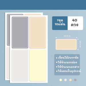 สติกเกอร์ฉลากติดสินค้า เขียนด้วยลายมือ 3แบบ2โทนสี กาวในตัว ติดเครื่องดื่มบรรจุขวดอาหารป้ายราคาป้ายกำกับการส่งสินค้า 1แพค 10ชิ้น 40ดวง ขนาด 3x6 cm.