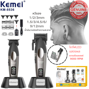 Kemei KM-8536 ปัตตาเลี่ยน มืออาชีพไร้สาย สำหรับผู้ชาย เครื่องตัดผมไฟฟ้า เสียงเงียบ พร้อมจอแสดงผล