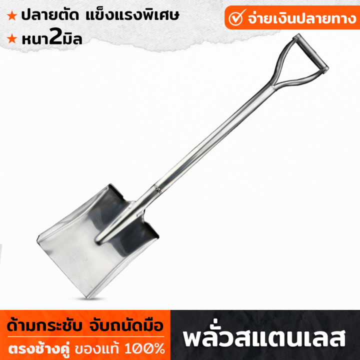 7 อันดับพลั่วสแตนเลส ยี่ห้อไหนดี? อัปเดตปี 2025 สำหรับงานสวนและงานครัว