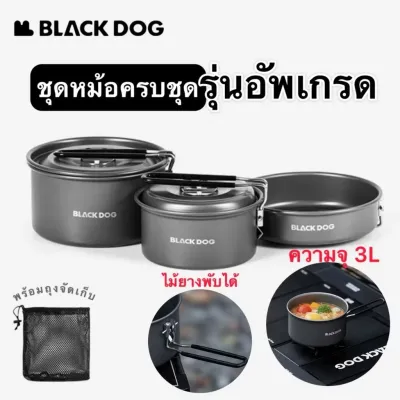 🔥พร้อมส่ง🔥Blackdog ชุดหม้อรุ่นอัพเกรด ทำอาหารได้ทอด ผัด ต้ม พกพาง่าย ความจุ 3 ลิตร