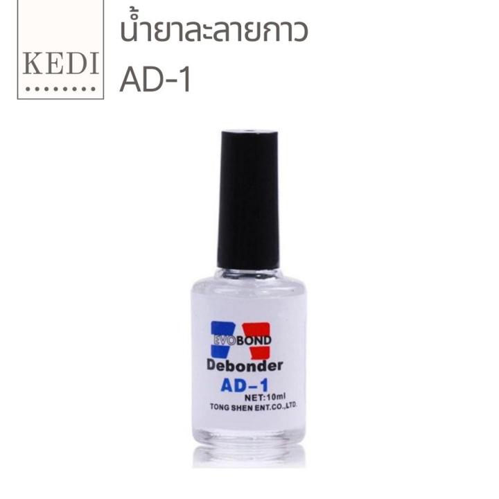 Debonder AD-1 น้ำยาละลายกาว น้ำยาถอดเล็บ PVC | Lazada.co.th