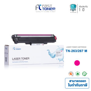 Fast Toner หมึกเทียบเท่า BROTHER TN263/TN267 Magenta TONER สีแดง  สำหรับเครื่องปริ้น HL-L3230CDN / HL-L3270CDW / DCP-L3551CDW / MFC-L3750CDW