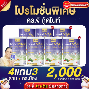 7กระป๋อง มี 140ซอง Dr.G Good Night ดร.จี กู๊ดไนท์ ช่วยให้หลับได้สบาย ลดความกังวล และความเครียดระหว่างวัน จบปัญหานอนไม่หลับ บำรุงเข่าข้อกระดูก #ส่งฟรีไม่ต้องใช้โค้ช #ส่งตรงจากโรงงานของแท้100%
