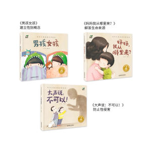 FORMINDS Children Story Book 精装正版 东方儿童生理启蒙绘本 男孩女孩 妈妈我从哪里来 幼儿自我保护 儿童成长绘本 性教育认知