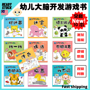 幼儿早教左右脑开发游戏书early Learning children kid brain development story book 全套10本儿童益智趣味大脑开发幼儿早教 buku belajar kanak kanak