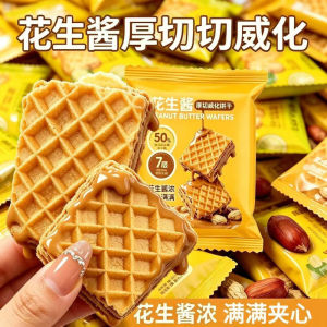 花生酱方块厚切威化饼干Thick-Cut Peanut Butter Wafer Squares Crispy Office Snack Individually Wrapped