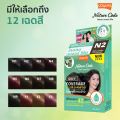 Lolane Nature Code โลแลน เนเจอร์โค้ด แชมพูปิดผมขาว 9 สี N1-N9 มีส่วนผสมจากธรรมชาติ แชมพูสระดำ แชมพูย้อมผม ปิดหงอก. 
