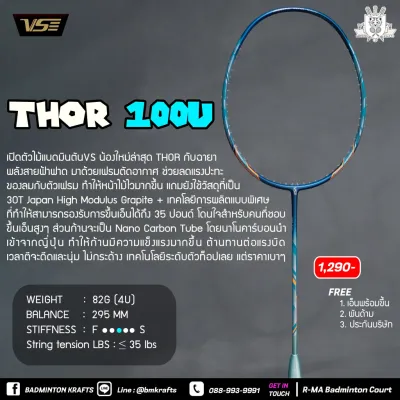 ไม้แบดมินตัน Venson Thor 100U