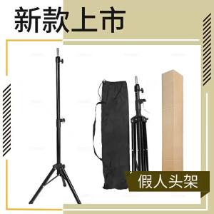 《501》 ขาตั้งหัวหุ่นสำหรับทำวิก ขาตั้งหัวหุ่นแบบสามขา แม่พิมพ์หัวหุ่น หัวตุ๊กตา ขาตั้งหุ่นสำหรับทำผม