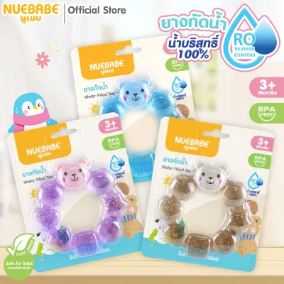 Nuebabe ยางกัดน้ำเด็ก หัวหมี ของเล่นยางกัดห่วง