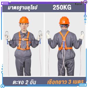 Karol.mall เชือก 3 เมตรเข็มขัดเซฟตี้ พร้อมเชือกเซฟตี้ เซตตี้ตะขอคู่ เข็มขัดนิรภัย เข็มขัดกันตก โลหะผสมเหล็ก รับน้ำหนักได้มากถึง 250 kg Safety Belt