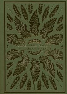 Zephaniah Haggai Zechariah and Malachi: ESV Illuminated Scripture Bible Journal perfect for personal journaling or group bible study (Christianbook)