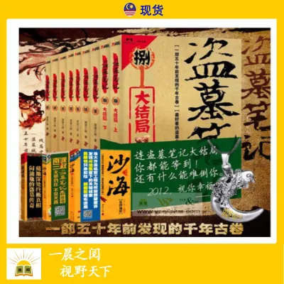 小说 全套12册 盗墓笔记 沙海 藏海花 南派三叔 小说 Chinese Books Novel