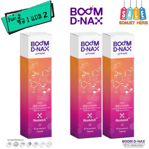 [ซื้อ 1 แถม 2] Boom D-NAX บลูม ดี-แนกซ์ ฟื้นฟูร่างกาย