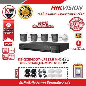 Hikvision iDS-7204HQHI-M1/S + DS-2CE16D0T-LFS 3.6mm (4PACK) ฟรี wd hdd 1tb ++ Glink สายสำเร็จรูป 20m Adaptor for dvr 5A +CCTV-1/4 cable รับสมัครดีลเลอร์ทั่วประเทศ