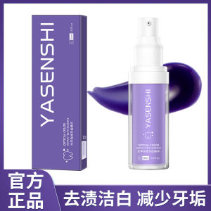 Teeth small purple bottle color repair essence purple light toothpaste optical tooth care toothpaste